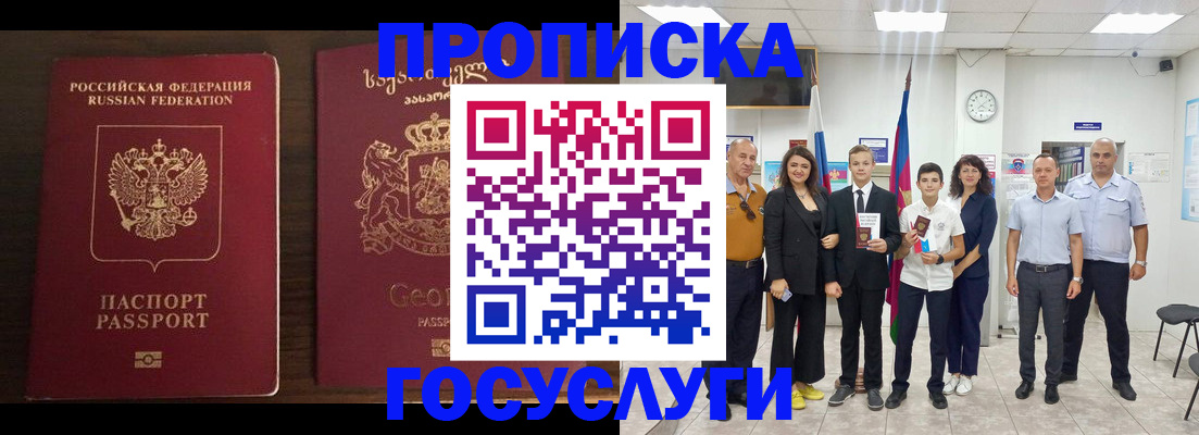 прописка регистрация в Зее