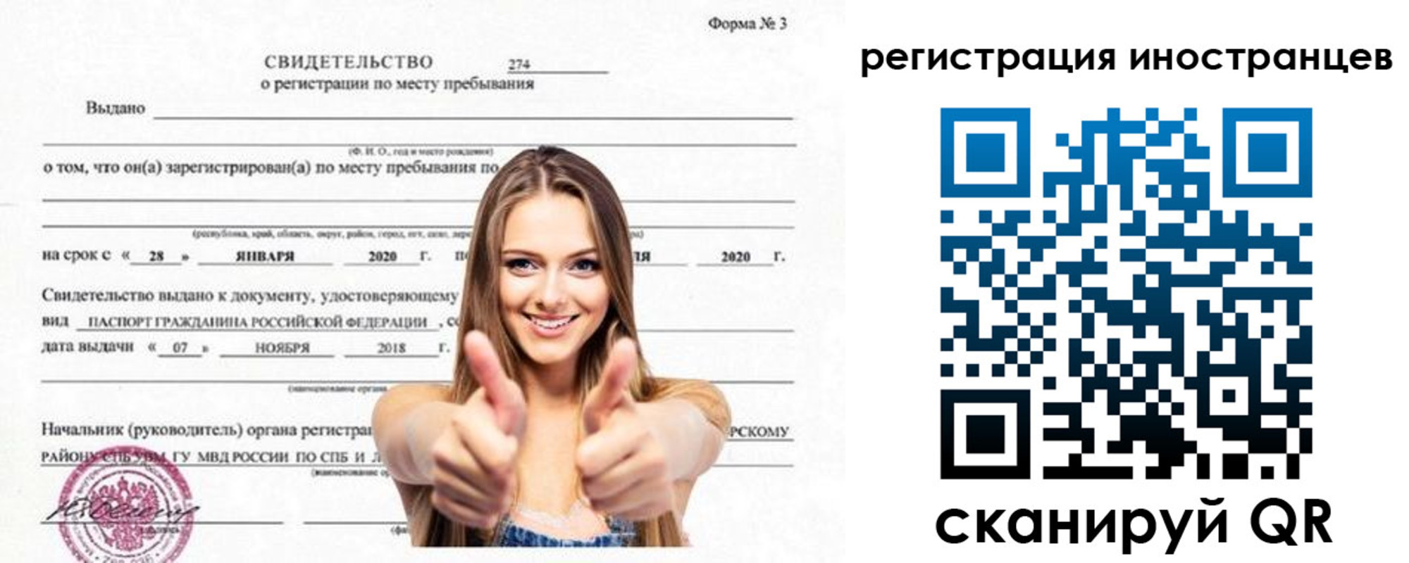прописка 2025 в Зее