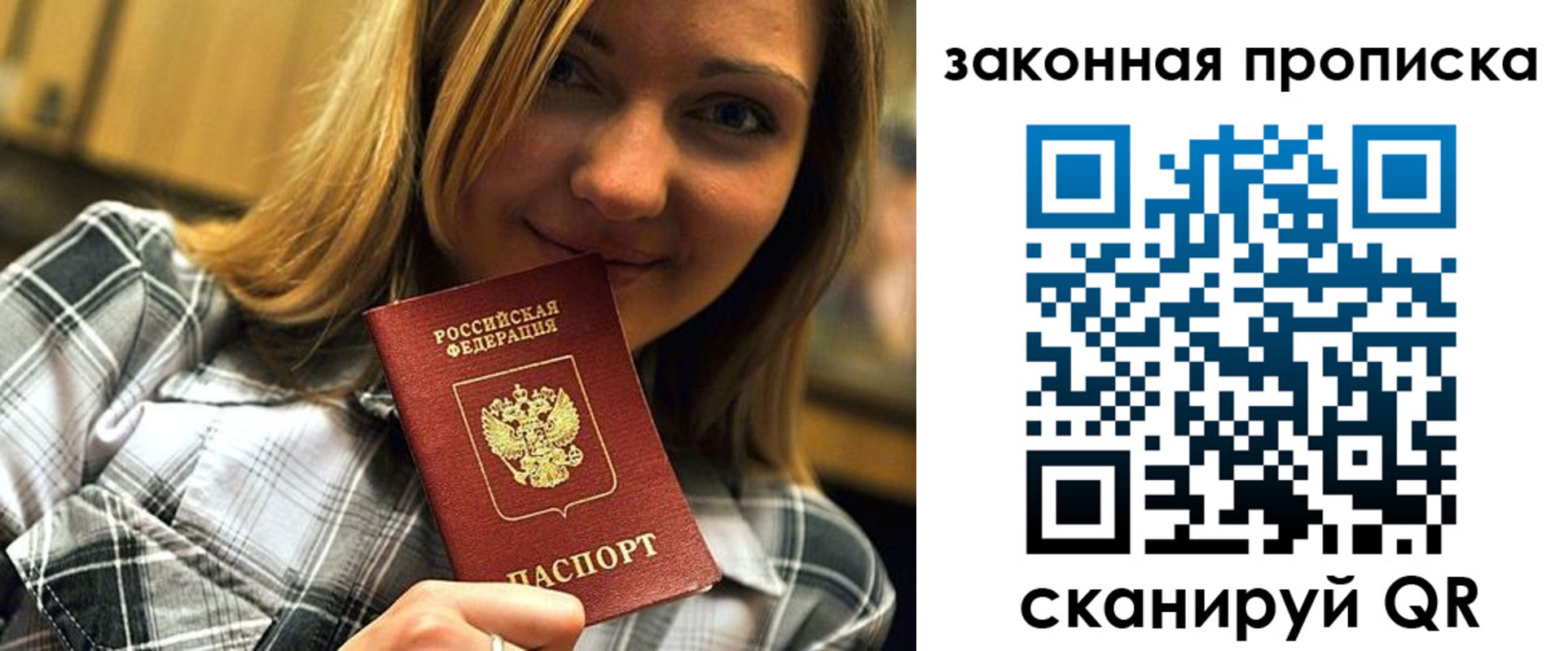 прописка паспорт в Зее