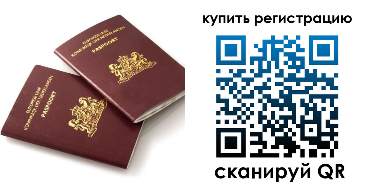 временная регистрация законно в Зее