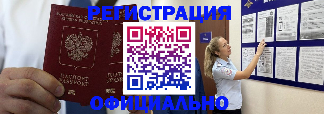 прописка штамп в Зее