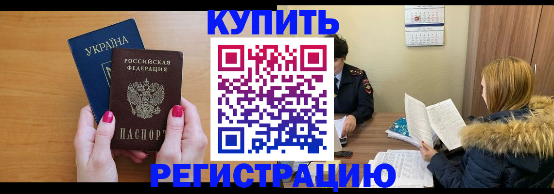 миграционный учет в Зее
