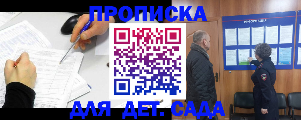 прописка законно в Зее