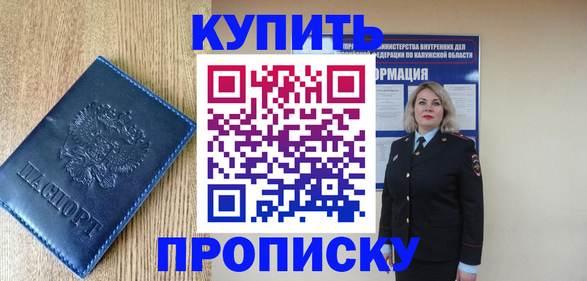 прописка поиск в Зее