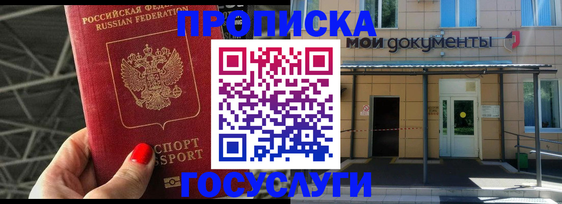 временная регистрация в Зее