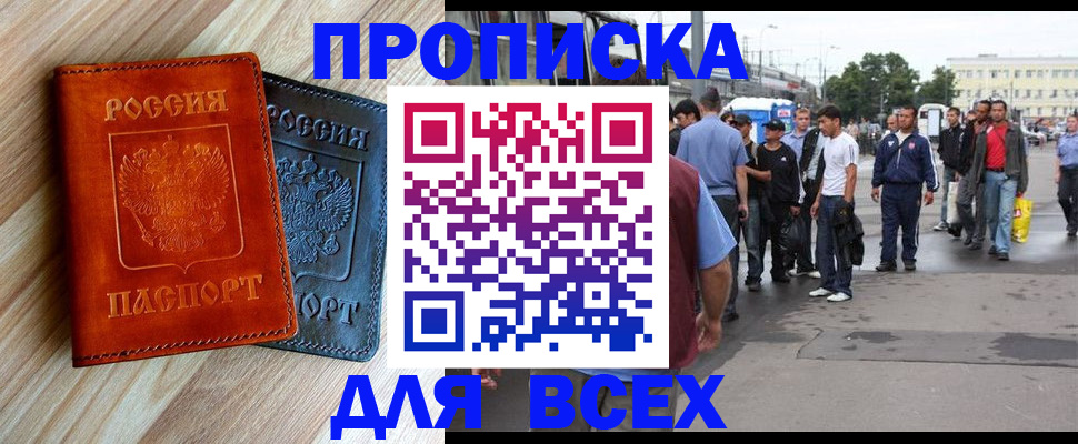 прописка паспорт в Зее